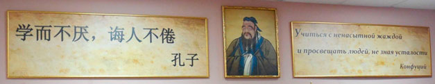 Кабинет Конфуция